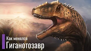 История реконструкций Гиганотозавра. Равный Ти-Рексу