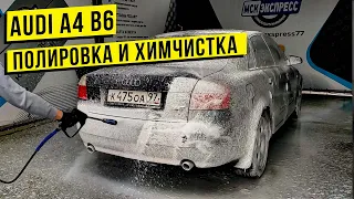 Детейлинг Audi A4 b6. Машина Заблестела как НоВАЯ!