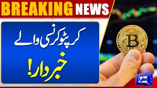 Bad News For Crypto Currency Traders | Dunya News