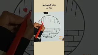 كيفية رسم منظر طبيعي سهل جداً للمبتدئين