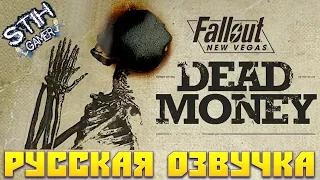 Fallout: New Vegas Dead Money $ Мёртвые Деньги ➤ Финал ➤ Русская Озвучка ➤ Прохождение【14】