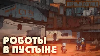 Играем в Life of Delta