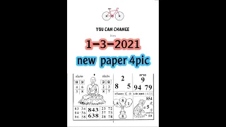 4pic fast paper 1-3-2021 Thailand lottery#
