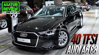 Обзор AUDI A6 C8 40 TFSI S tronic / АУДИ А6 С8 40 ТФСИ 2020