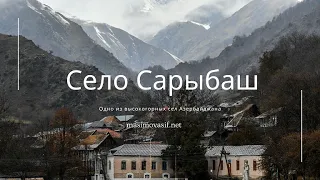 Высокогорное село Азербайджана - Сарыбаш | Сельская жизнь в горном Азербайджане