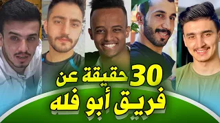 30 The truth about the Abu Flah team | Facts and information about Abu Falah and his friends