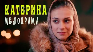 Сериал Катерина 1 - 4 серии. Анонс. Обзор.