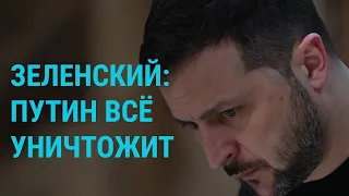 Удары по Одессе. Зеленский о Путине. Паводок в Оренбурге. С Фридмана и Авена сняли санкции | ГЛАВНОЕ