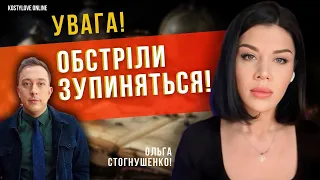 ОБЕРЕЖНО❌ РАПТОВА ЗУПИНКА ОБСТРІЛІВ!🛑ЄРМАКА ЗВІЛЬНЯТЬ ❌ ЗМІНА ВЛАДИ@olga_stognushenko_ezoterichne