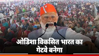 Modi is the biggest guarantee of the poor: PM in Jajpur, Odisha