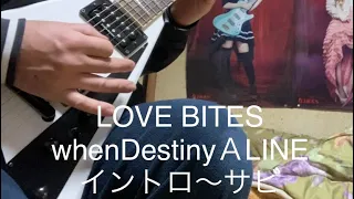 初心者のヘヴィメタル LOVE BITES【whenDestinyＡLINE】イントロ〜サビ　練習中