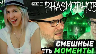 СМЕШНЫЕ МОМЕНТЫ С КУПЛИНОВЫМ ► Phasmophobia #2. Реакция на Куплинова