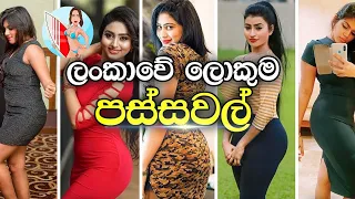 🔥Lankan actress ass  actress ass   TOP 10🔥   Lankan actress hot dance