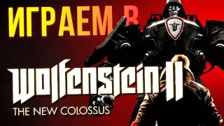 Wolfenstein II: The New Colossus - NEW GAMEPLAY FULL HD 60 FPS. Играем на ПК.