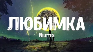 Exile ft. NILETTO-ЛЮБИМКА (Премьера клипа 2020)! Реакция ДМИТРИЯ ЛИКСА!