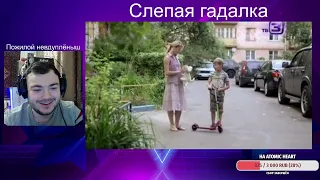 Реакция на сериал "Слепая" - Было весело/ Кринге