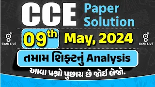 CCE PAPER SOLUTION | 09 May CCE Paper Solution | તમામ શિફ્ટનું ANALYSIS | CCE | GSSSB LIVE@08:00pm