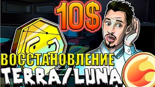 СРОЧНО! TERRA/LUNA БУДУЩЕЕ УЖЕ БЛИЗКО! ЦЕНА ИДЕТ К 10$!