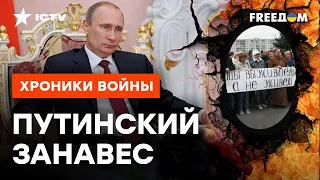 Кремль УЖЕ ИЩЕТ замену Путину — "царя" свергнут ОБЫЧНЫЕ РОССИЯНЕ? @skalpel_ictv