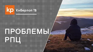 Увидел проблемы РПЦ разочаровался в Церкви. Уйти - выход?