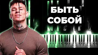 NILETTO, BITTUEV - Быть собой караоке, кавер на пианино, текст - Нилетто