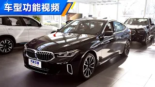 功能手册 2021款宝马BMW 6系 630i GT豪华设计套装