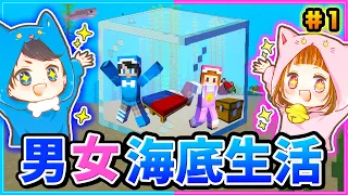 超難しい！海底でサバイバルをするマインクラフト#1【マイクラ】【海底生活MOD】