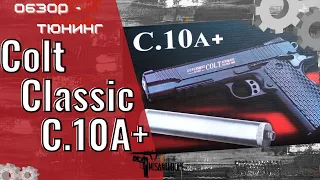 Детский пневматический пистолет Colt Classic C.10A+  Обзор  Тюнинг  Обвесы