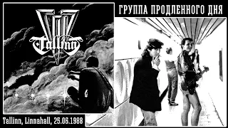 ГПД – Tallinn (ЭССР, Таллинн, «Linnahall», 25.06.1988) [фрагмент] [Remaster HD, 2022]