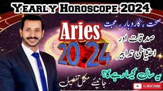 Aries yearly horoscope 2024 | Aries predictions 2024 |मेष राशिफल | Urdu/ Hindi