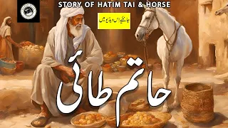 Hatim Tai Ki Kahani | Islamic Stories l Salman voice l #islam