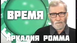 Время Аркадия Ромма. Дмитрий Глуховский. (08.08.17) Фантазия - машина времени?