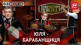 Солодкі слова Юлія Тимошенко підсилила музикою, Вєсті.UA, 16 грудня 2021