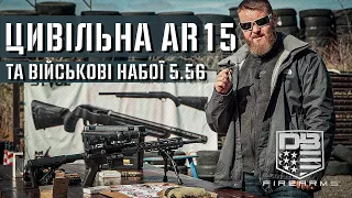 Що буде, якщо у цивільну AR15, зарядити військові набої 5.56?