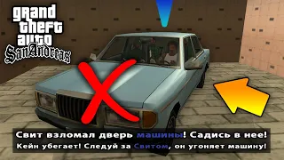 Что будет если заранее разблокировать и уничтожить АДМИРАЛ Свита  в GTA: San Andreas ?!