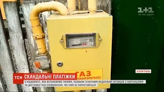 Чому людям, які не користуються газом, надходять платіжки за його доставлення