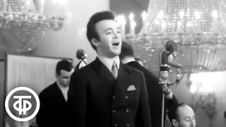 Иосиф Кобзон "Доверчивая" (1960-е)