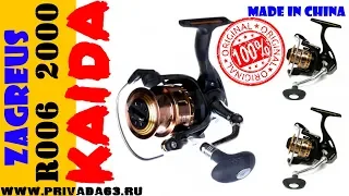 Катушка KAIDA. KAIDA ZAGREUS R006-2000.