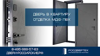 Дверь входная металлическая с двух сторон отделка МДФ с ПВХ покрытием от РОСДВЕРТЕХ