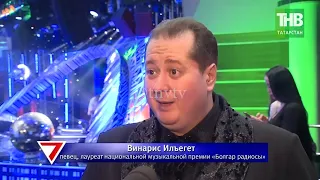 Золотые хиты татарской песни: музыкальный конкурс "Болгар радиосы" назвал лучших. 7 дней | ТНВ