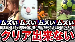 【絶望しかない】まだまだある激ムズミニゲーム5つ解説する【FF7RB】