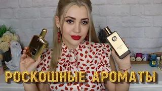 ШЛЕЙФ НА МИЛЛИОН | РОСКОШНЫЕ АРОМАТЫ С ДОРОГИМ ЗВУЧАНИЕМ