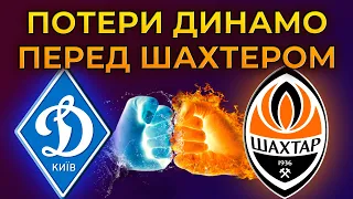 Четыре игрока Динамо Киев пропустят матч с Шахтером? | Новости футбола Украины