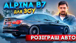 ALPINA B7 2012 за ДОНАТ у 500 грн на ЗСУ. Мрія з V8