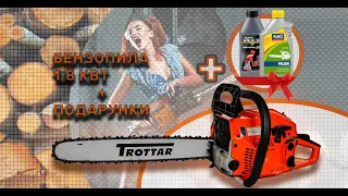 Бензопила TROTTAR 1.8 кВт