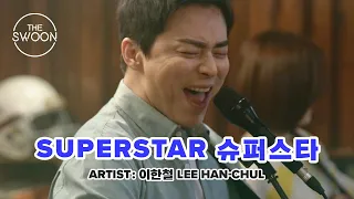 [KARAOKE MV] Superstar - Hospital Playlist [HAN/ROM/ENG]