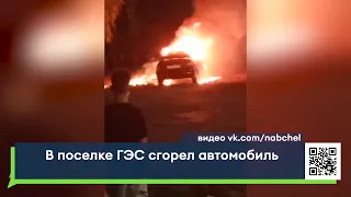 В поселке ГЭС ночью полностью сгорел автомобиль