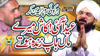 Maa Baap Ke Bagair Dukhi Eid - Emotional Bayan Imran Aasi By Hafiz Imran Aasi Official