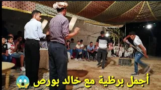 أجمل برطية مع ولد حمرية واجمل مشيخة كرسيف chyoukh guercif 2023