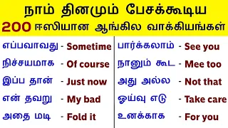 200 குட்டியான Daily Use English Sentences | Spoken English In Tamil | English Pesalam | Grammar |
